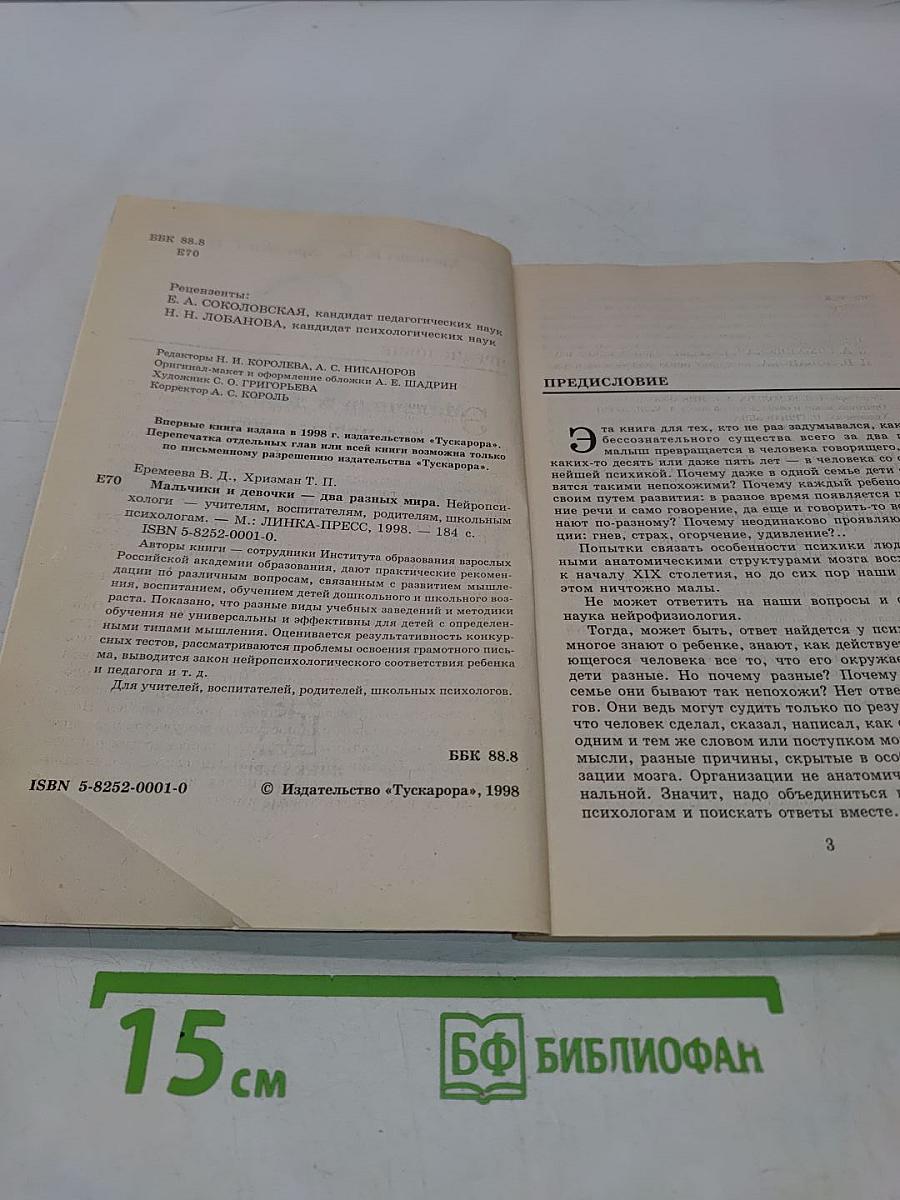 Мальчики и девочки — два разных мира