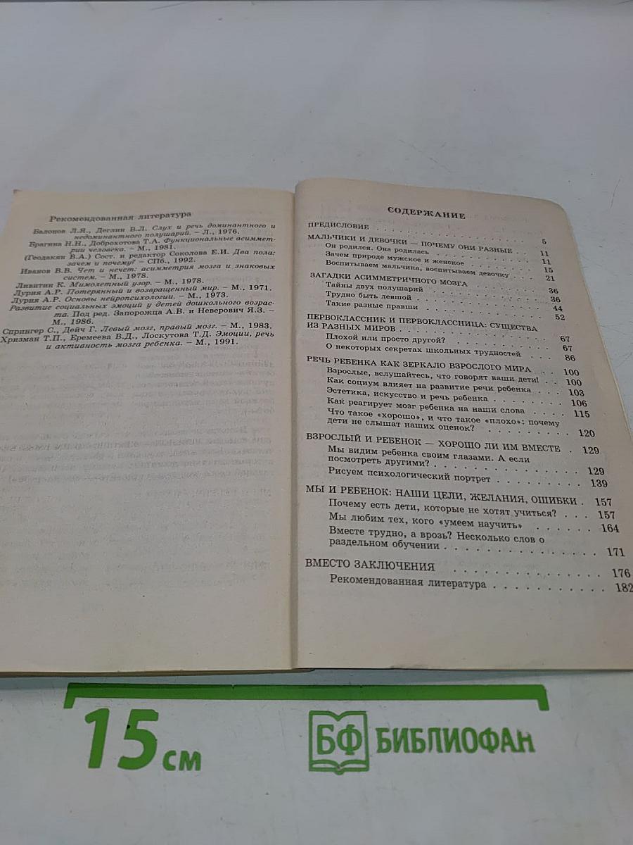 Мальчики и девочки — два разных мира