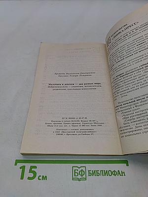 Мальчики и девочки — два разных мира