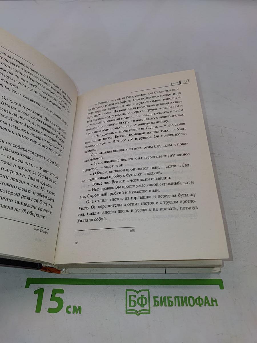 Уилт