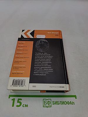 Уилт