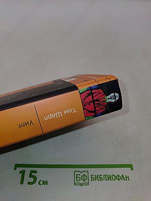 Уилт