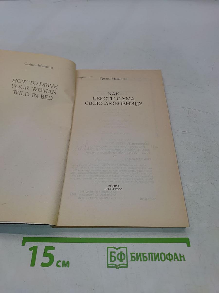 Как свести с ума свою любовницу