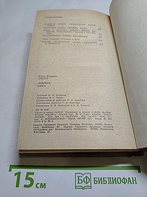 Ледовая книга