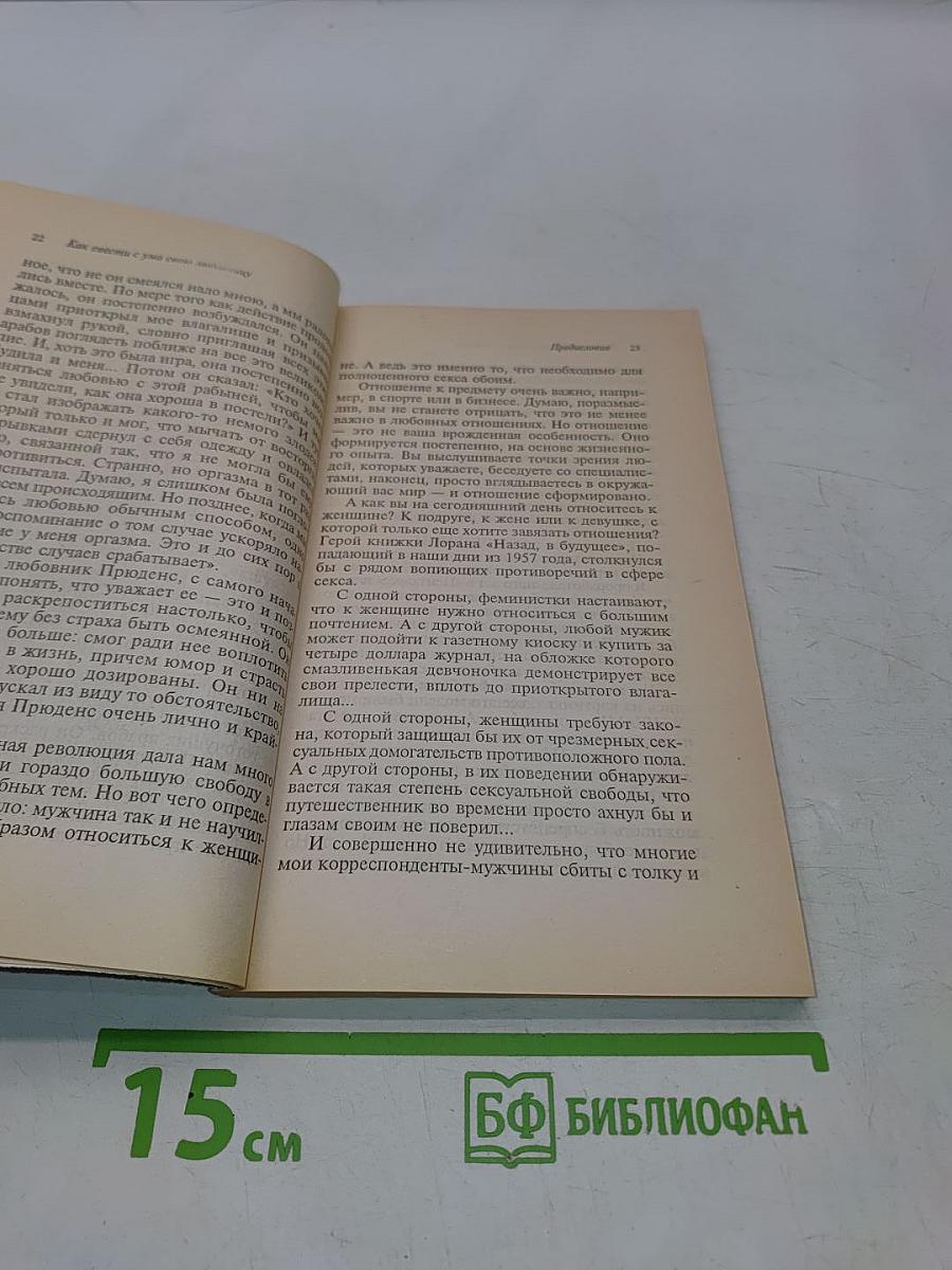 Как свести с ума свою любовницу