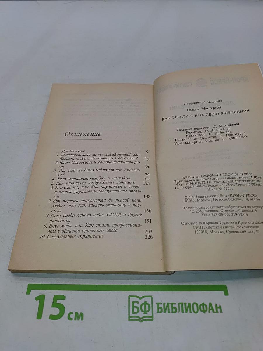 Как свести с ума свою любовницу