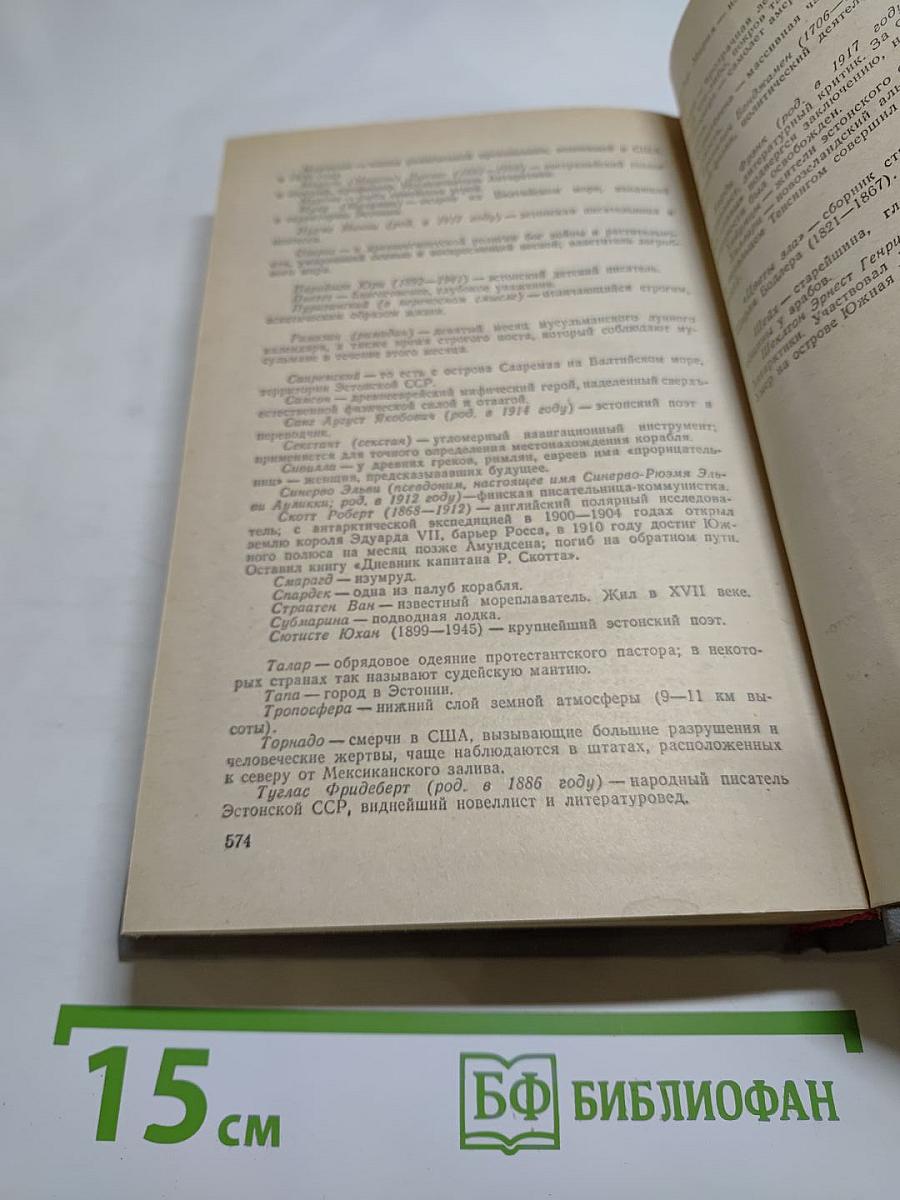 Ледовая книга