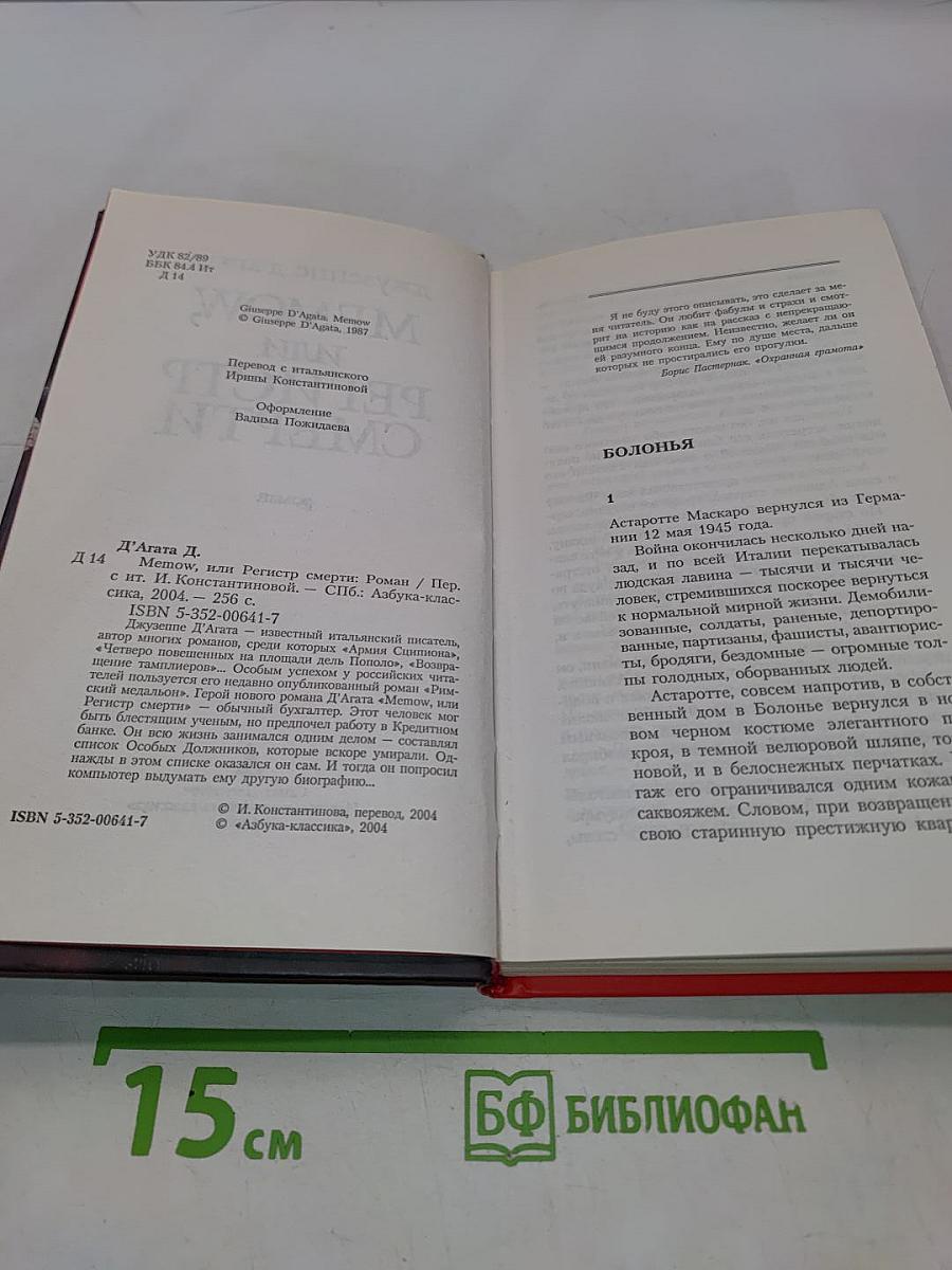 Memow, или Регистр смерти