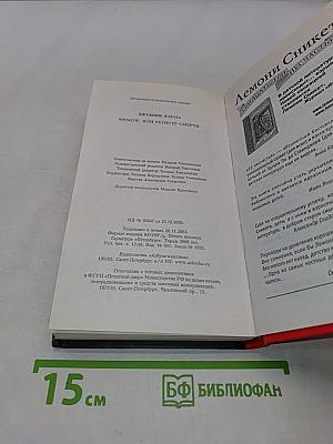 Memow, или Регистр смерти