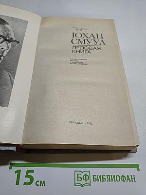 Ледовая книга