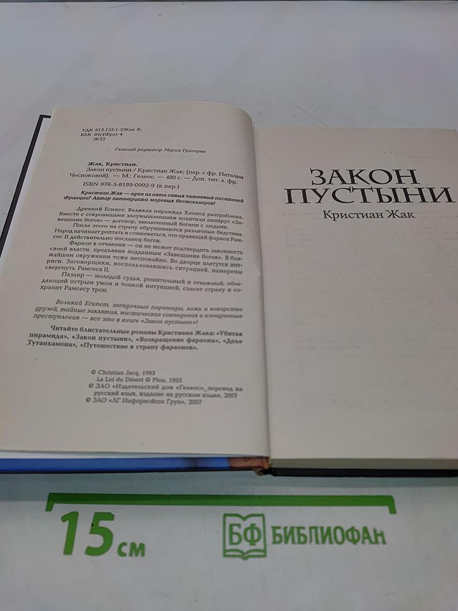 Закон пустыни