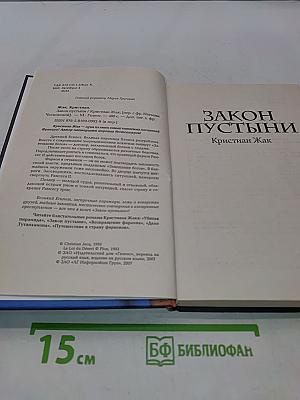 Закон пустыни