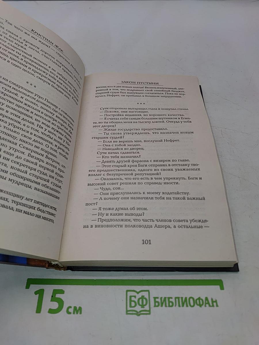 Закон пустыни