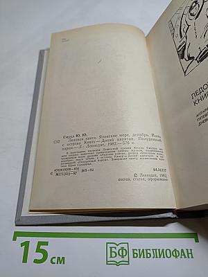 Ледовая книга