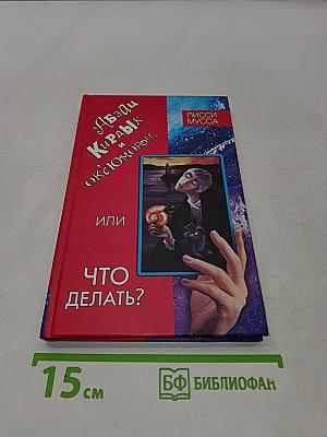 Абзац, Кирдык и Оксюморон, или Что делать?