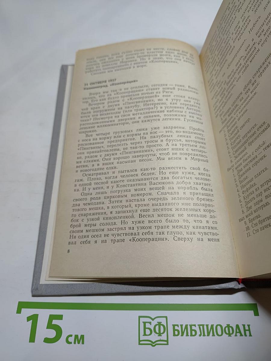 Ледовая книга