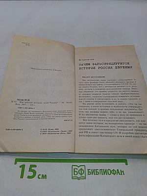 Как уродуют историю твоей родины?