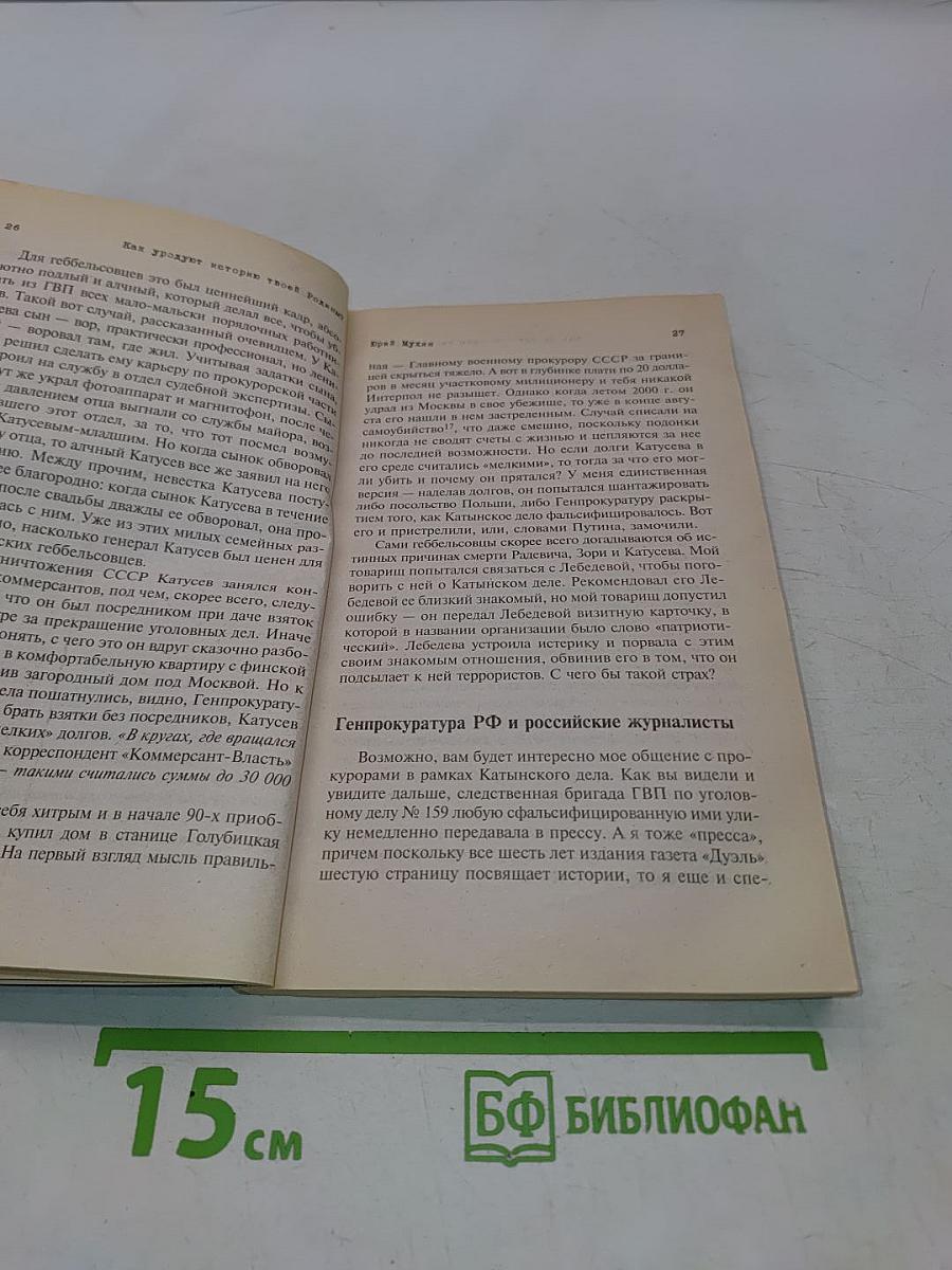 Как уродуют историю твоей родины?
