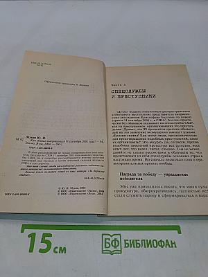 Кто убивал американцев 11 сентября 2001 года?