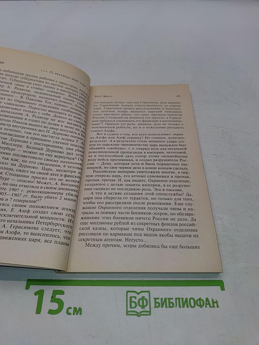 Кто убивал американцев 11 сентября 2001 года?