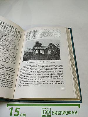 Охотникам, рыболовам, туристам ВВОО (Справочник)
