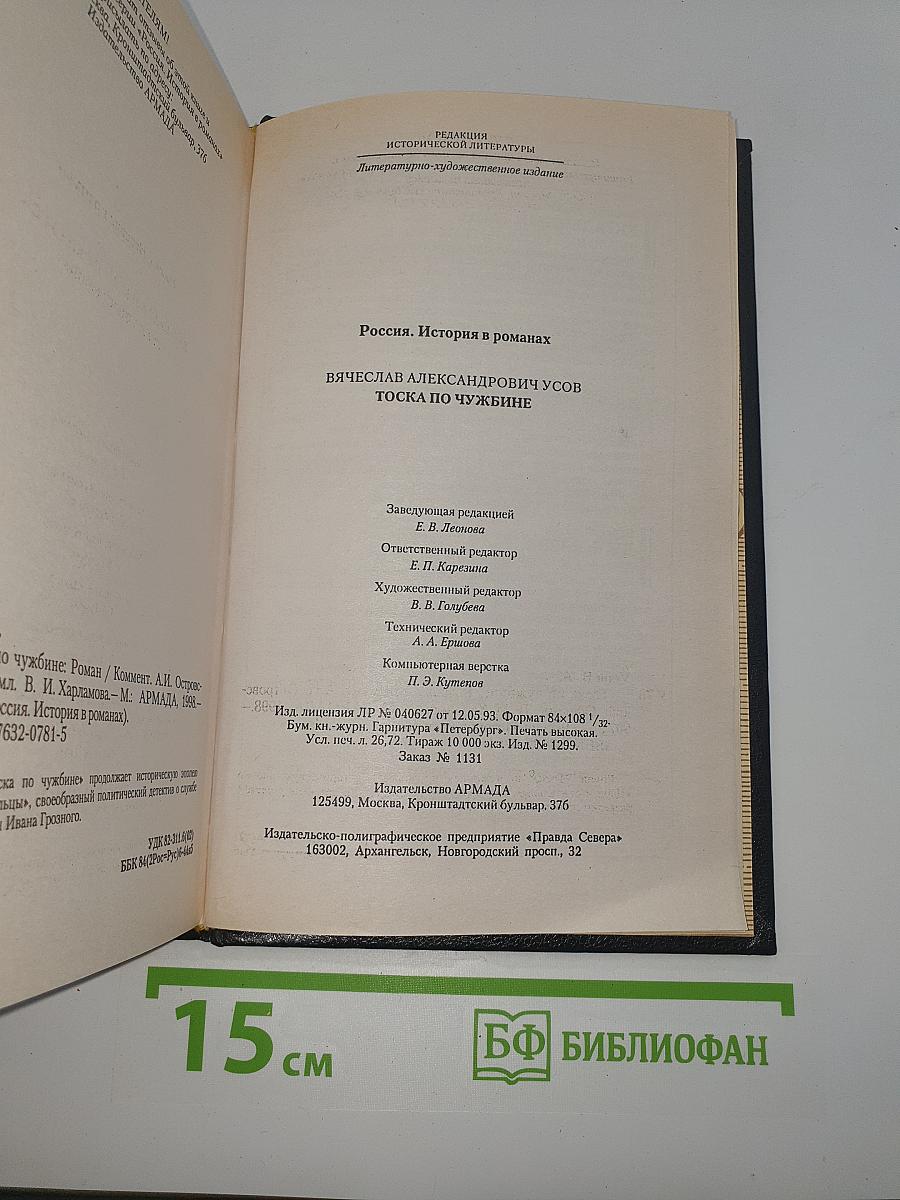 Тоска по чужбине