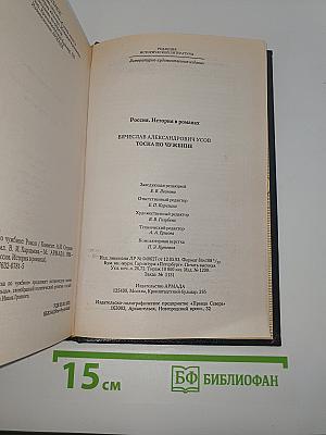 Тоска по чужбине