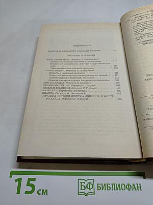 Владетель Баллантрэ. Рассказы. Повести