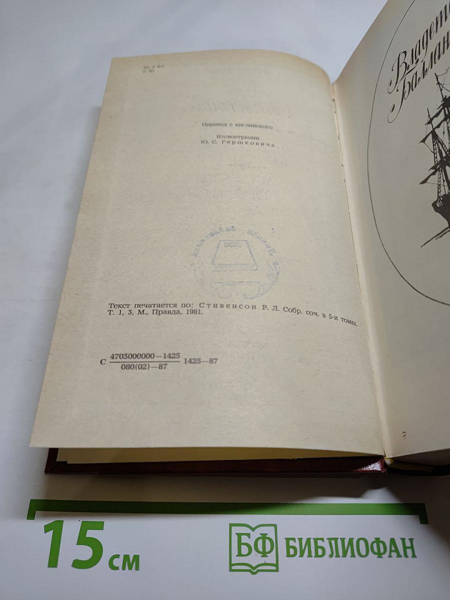 Владетель Баллантрэ. Рассказы. Повести