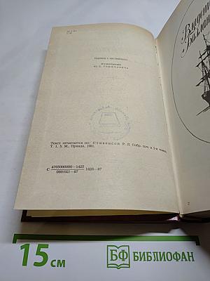 Владетель Баллантрэ. Рассказы. Повести
