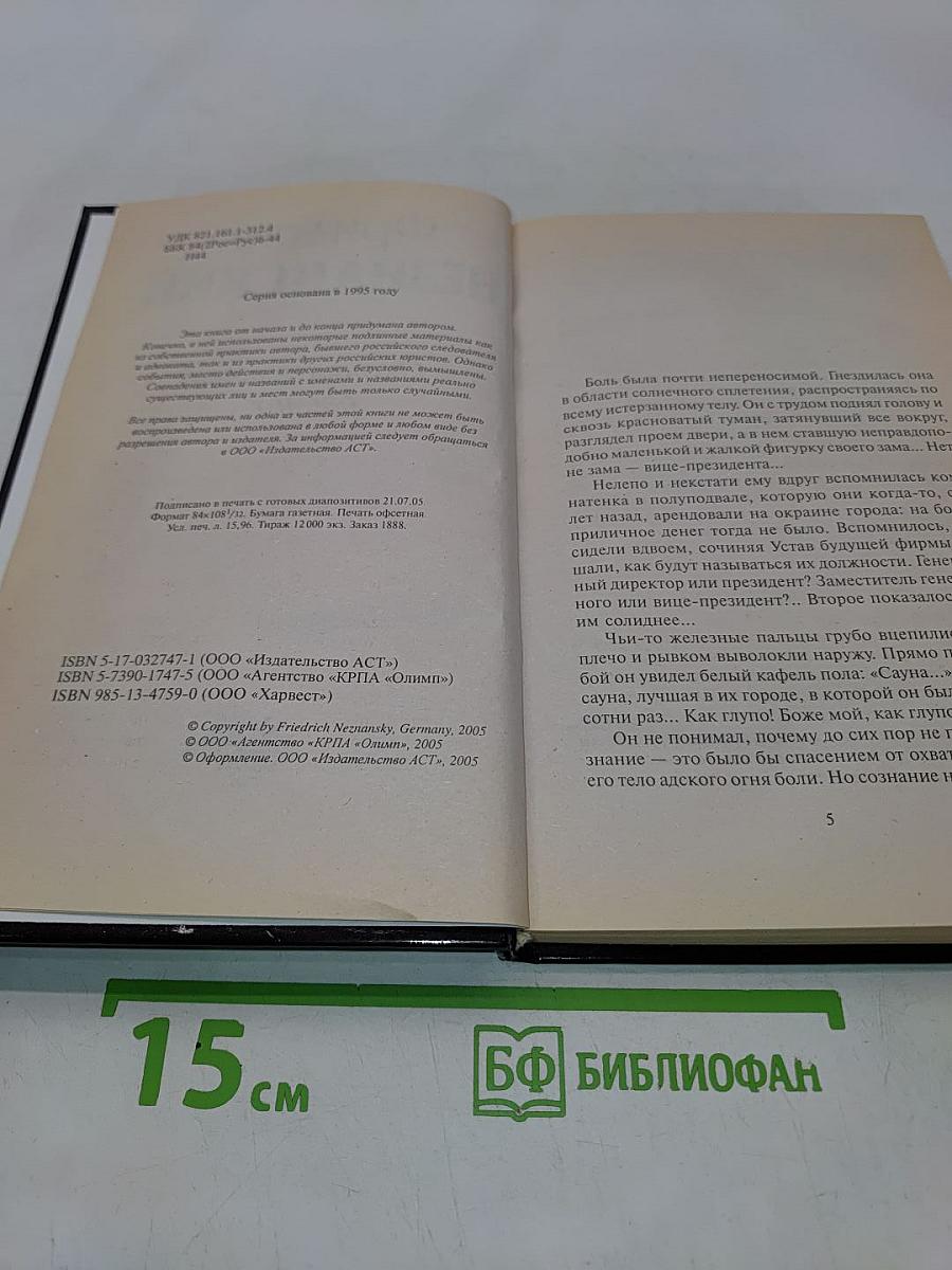 Окончательный расчет