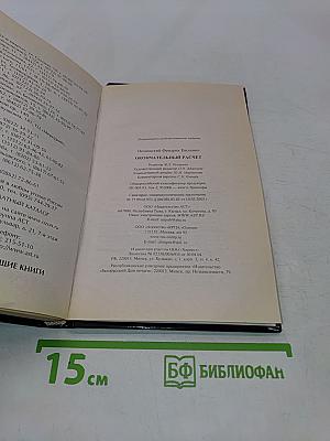 Окончательный расчет