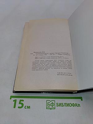 Окончательный расчет