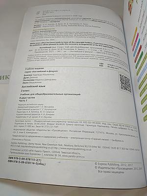 Spotlight 3. Английский язык. 3 класс. Учебник. Часть 1