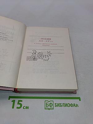 Антология латышской поэзии. Том 2