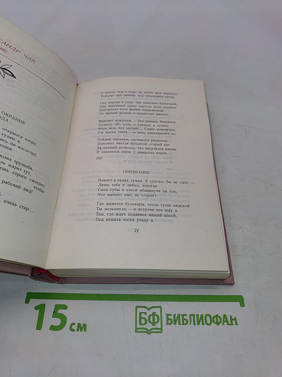Антология латышской поэзии. Том 2