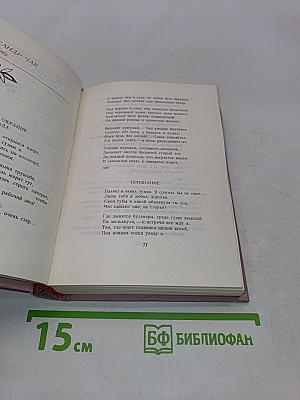 Антология латышской поэзии. Том 2