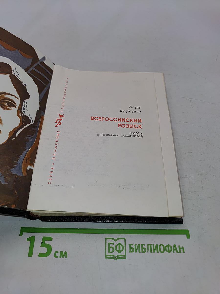 Всероссийский розыск