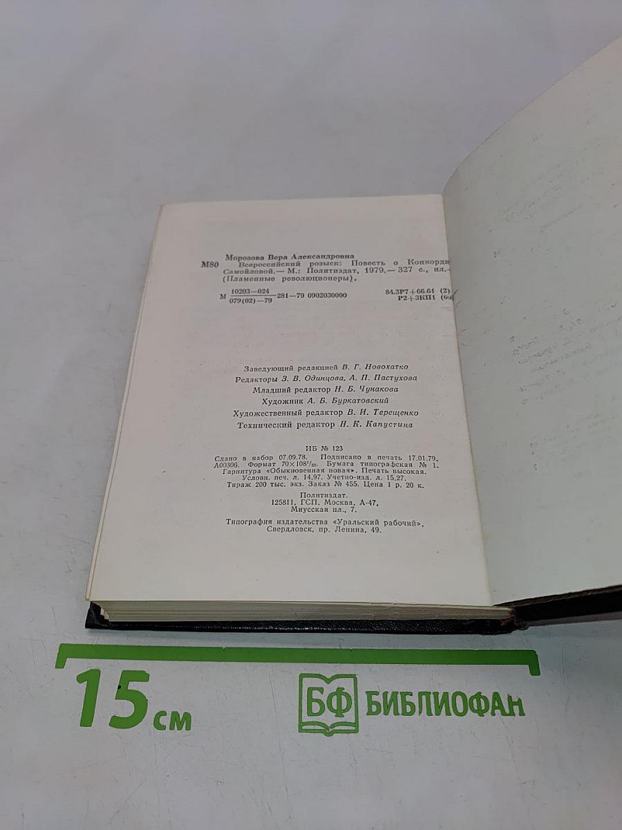 Всероссийский розыск