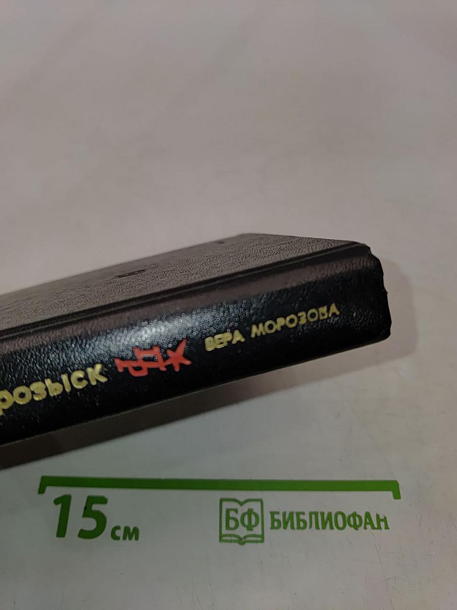 Всероссийский розыск