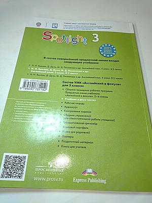 Spotlight 3. Английский язык. 3 класс. Учебник. Часть 1
