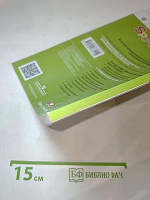 Spotlight 3. Английский язык. 3 класс. Учебник. Часть 1