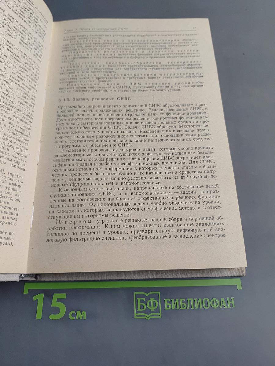 Проектирование специализированных информационно-вычислительных систем
