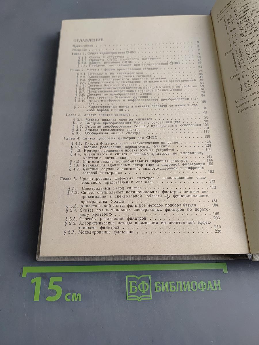 Проектирование специализированных информационно-вычислительных систем