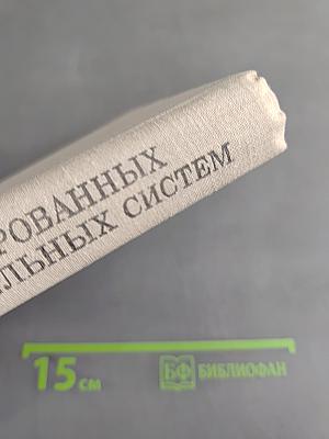 Проектирование специализированных информационно-вычислительных систем