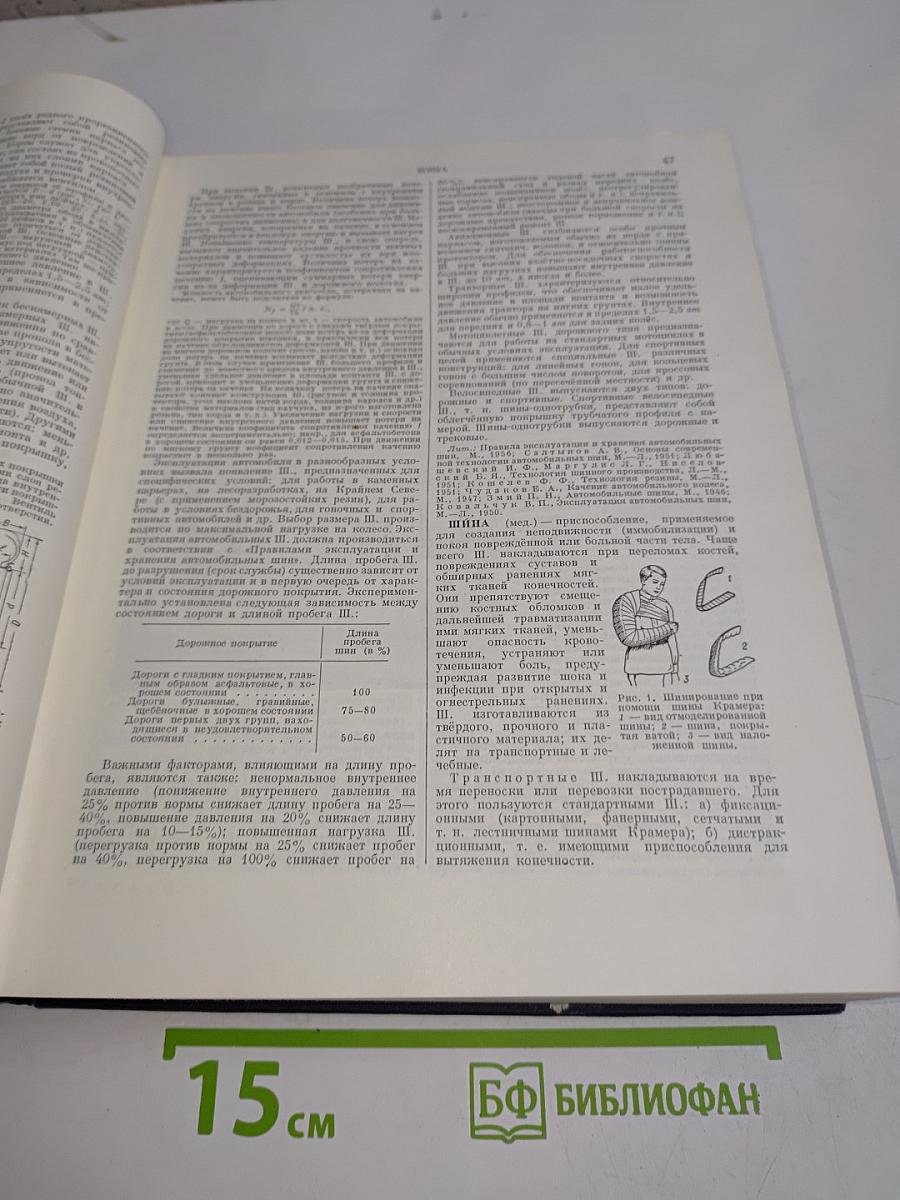 Большая Советская Энциклопедия. Том 48. Шербулак — Элоквенция