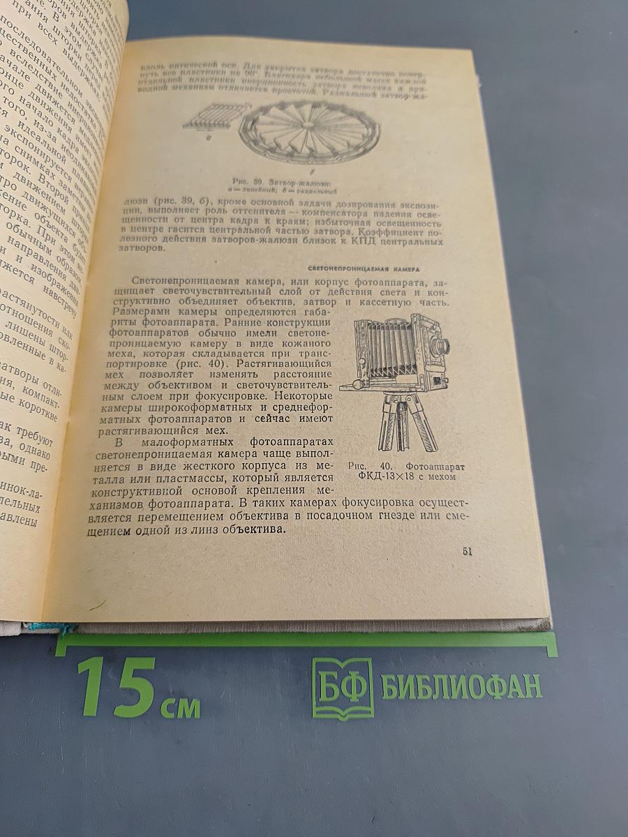 Учебная книга по фотографии