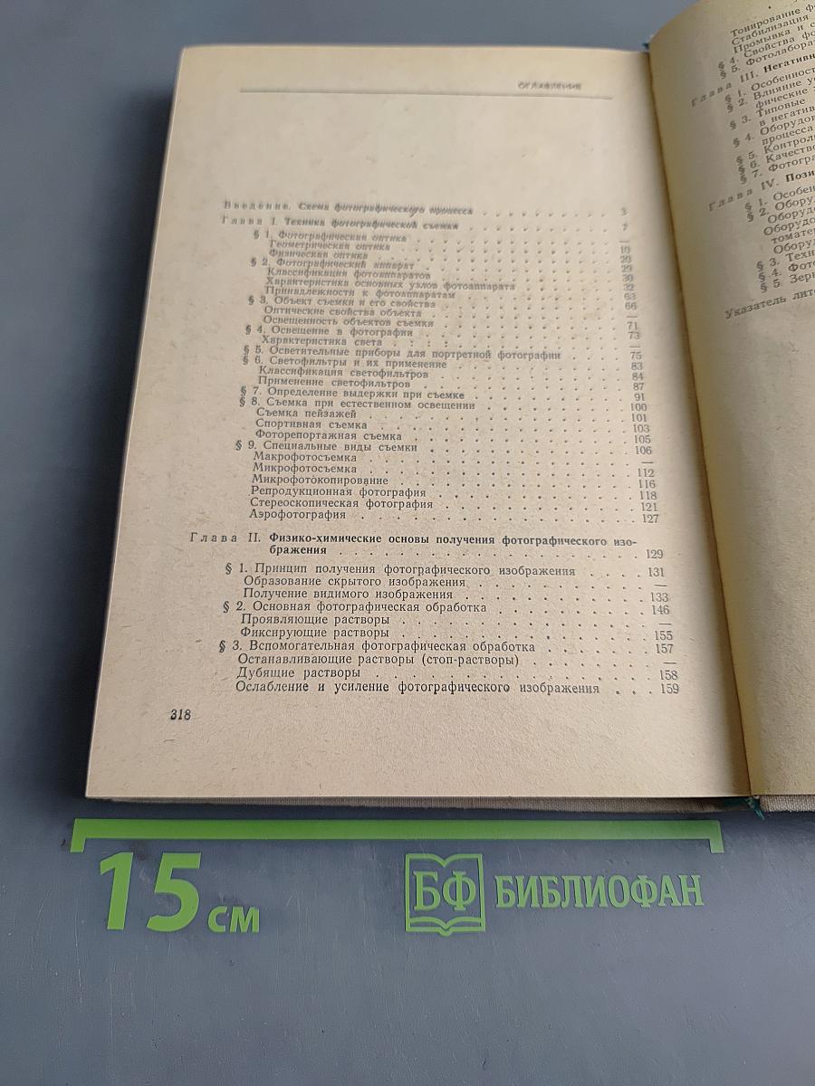 Учебная книга по фотографии