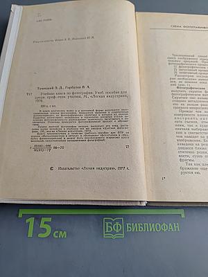 Учебная книга по фотографии