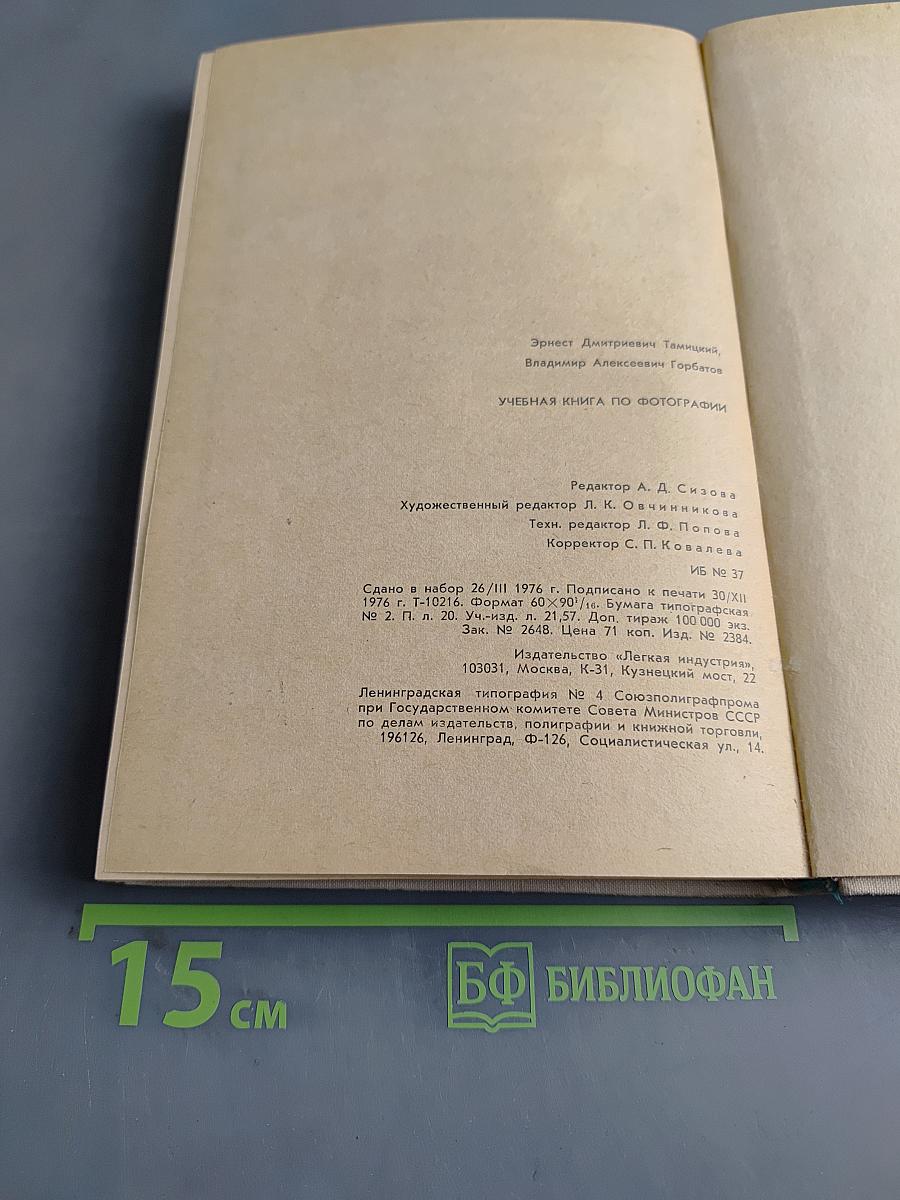 Учебная книга по фотографии